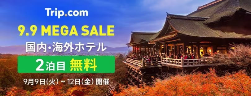 Trip.com 9.9 Mega Sale
