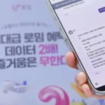 LG Uplus roaming chatbot