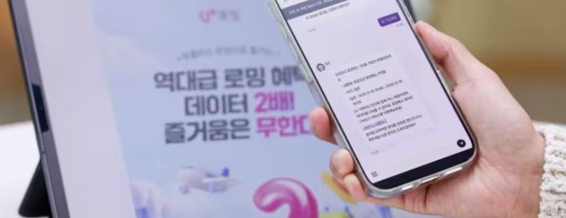 LG Uplus roaming chatbot