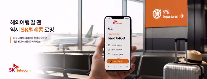 SK Telecom roaming plans