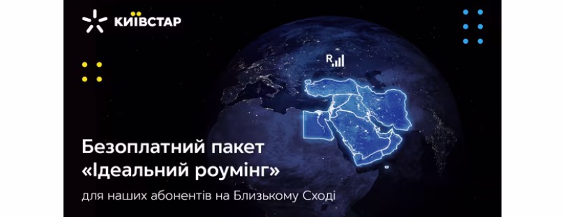 Kyivstar roaming bonuses Ukraine EU roaming 2026