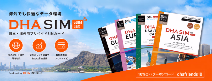 dha mobile esim