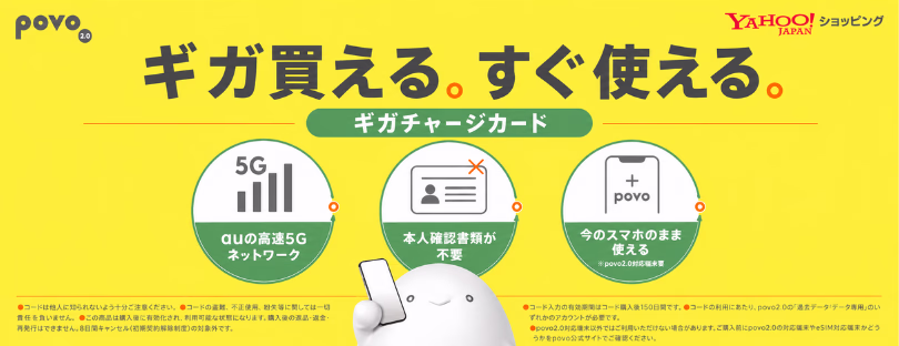 povo Giga Charge Card
