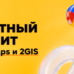 Beeline Kyrgyzstan unlimited 2GIS